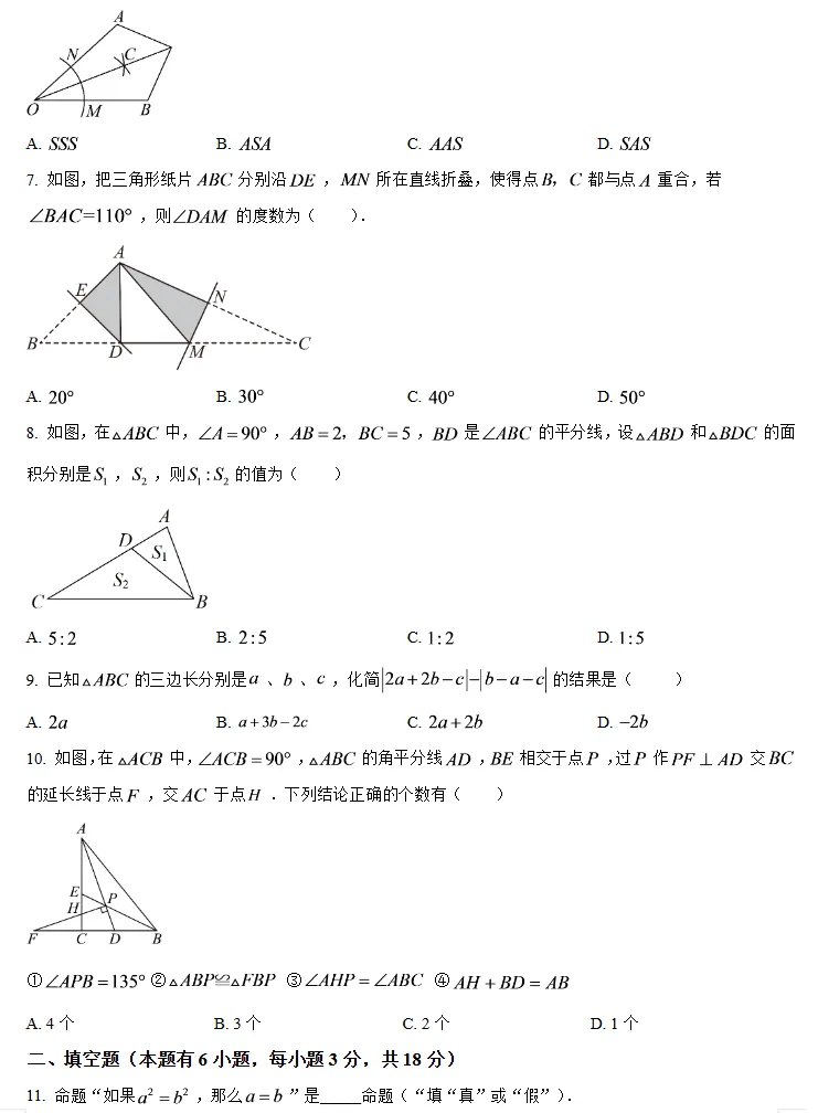 【初二月考】2026-2027学年浙江省杭州市锦绣育才教育集团八年级上学期9月阶段学情自测数学试卷-第2张图片-四季读书网