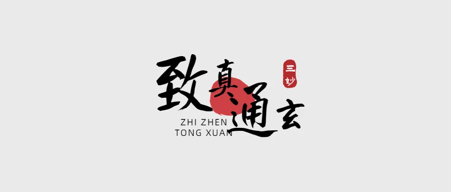 2026年10月11日 九月初二 · 成-第3张图片-四季读书网