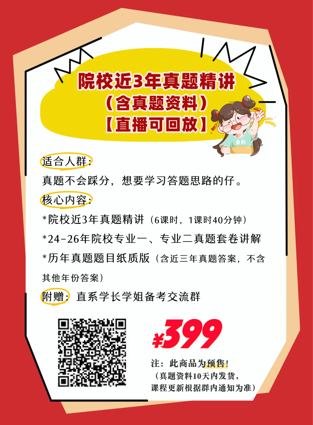 大连外国语大学汉硕 | 真题专属小灶产品系列正式上线!-第4张图片-四季读书网 大连外国语大学汉硕 | 真题专属小灶产品系列正式上线!-第4张图片-四季读书网