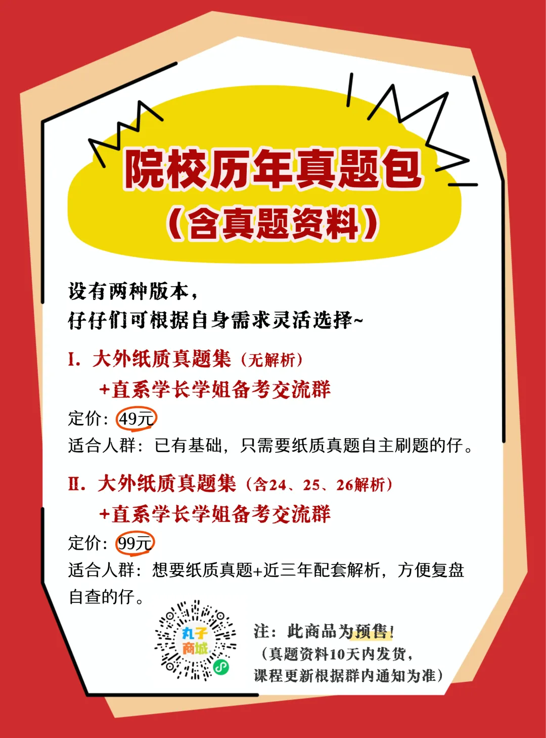 大连外国语大学汉硕 | 真题专属小灶产品系列正式上线!-第5张图片-四季读书网 大连外国语大学汉硕 | 真题专属小灶产品系列正式上线!-第5张图片-四季读书网