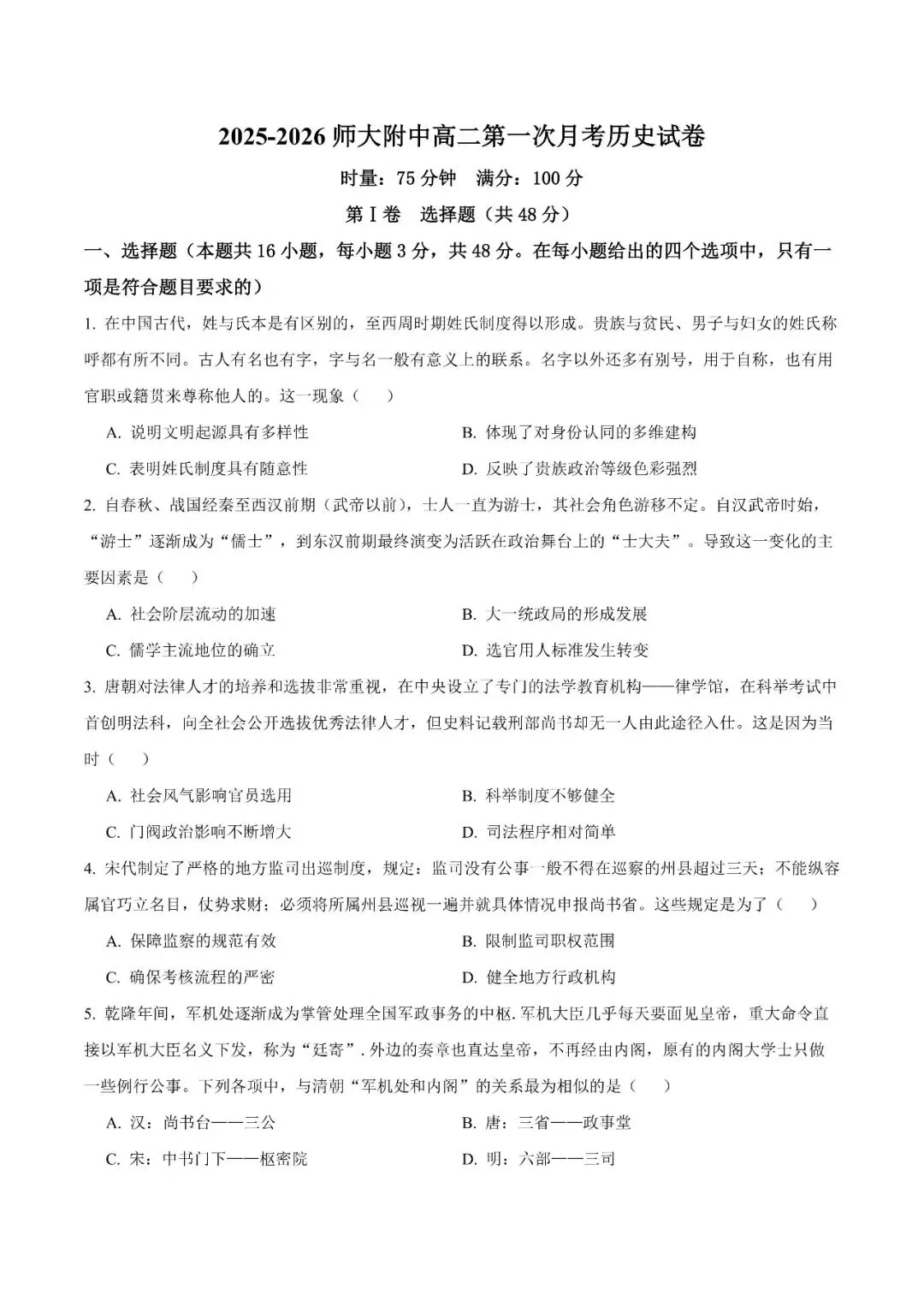 【真题汇总】——2025年长沙高二上册第一次检测思想政治/历史试卷+参考答案(免费领取)-第9张图片-四季读书网 【真题汇总】——2025年长沙高二上册第一次检测思想政治/历史试卷+参考答案(免费领取)-第9张图片-四季读书网