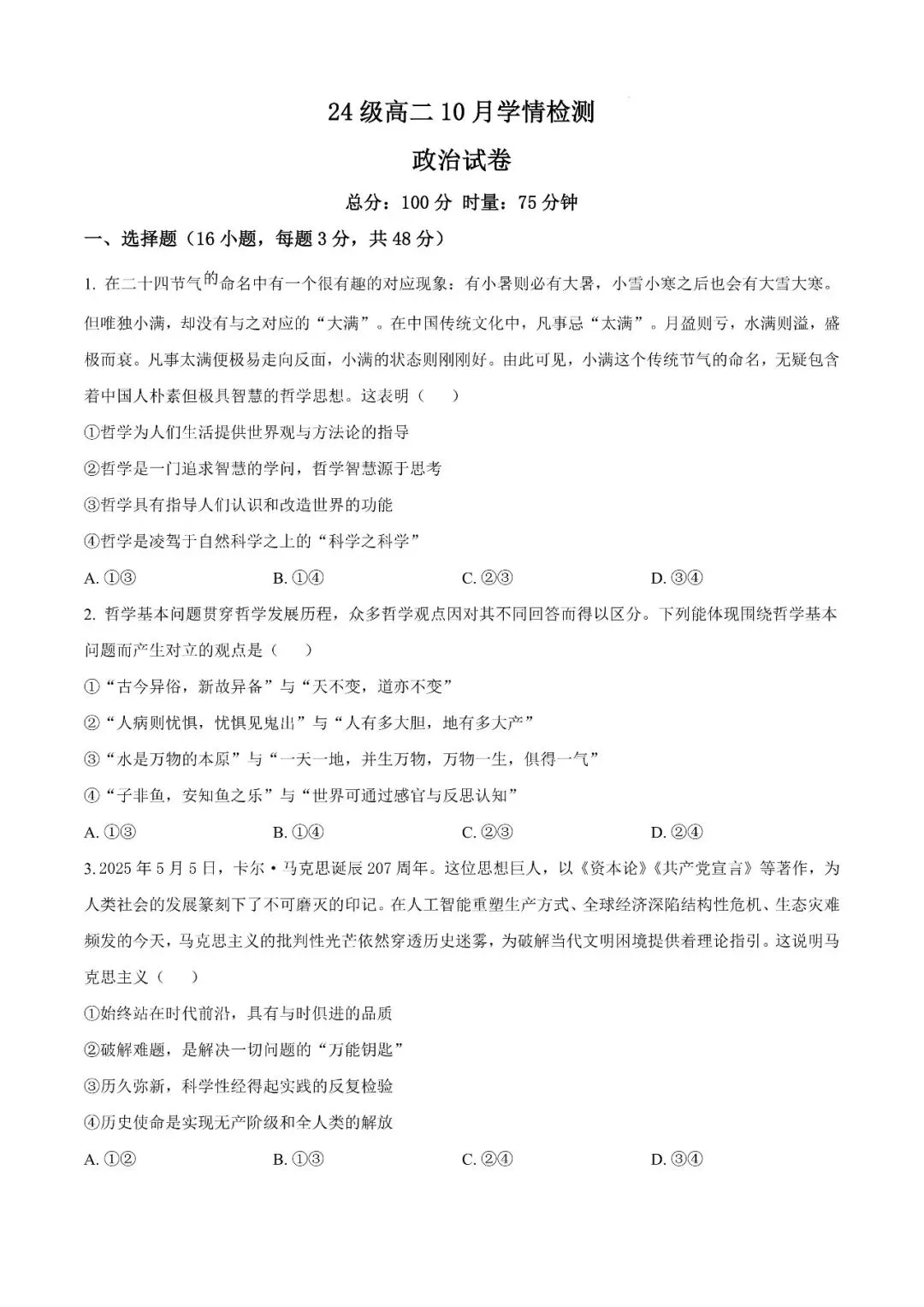 【真题汇总】——2025年长沙高二上册第一次检测思想政治/历史试卷+参考答案(免费领取)-第10张图片-四季读书网 【真题汇总】——2025年长沙高二上册第一次检测思想政治/历史试卷+参考答案(免费领取)-第10张图片-四季读书网