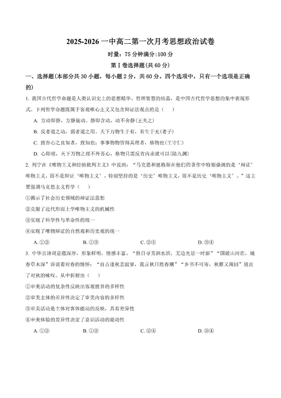 【真题汇总】——2025年长沙高二上册第一次检测思想政治/历史试卷+参考答案(免费领取)-第11张图片-四季读书网 【真题汇总】——2025年长沙高二上册第一次检测思想政治/历史试卷+参考答案(免费领取)-第11张图片-四季读书网