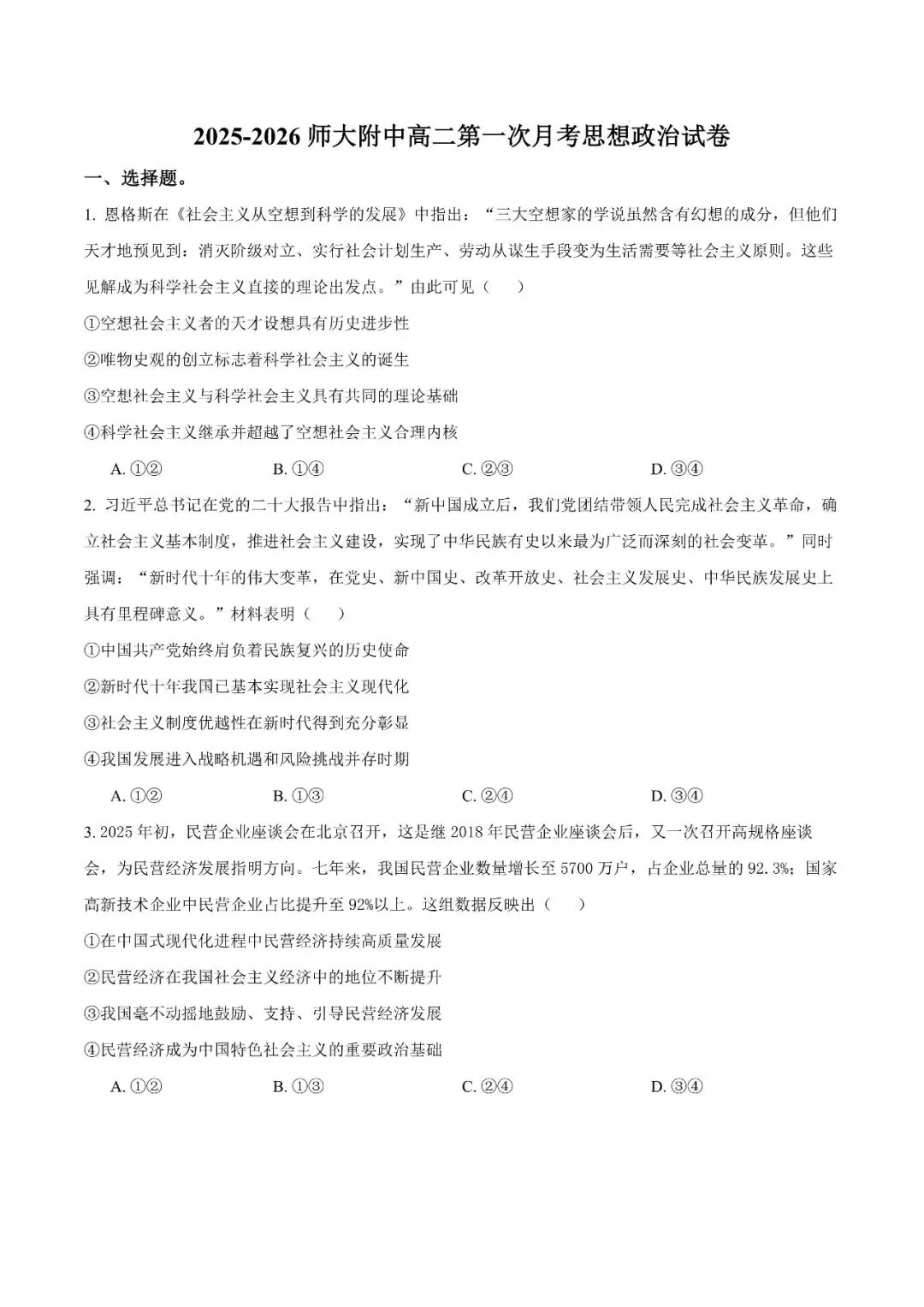 【真题汇总】——2025年长沙高二上册第一次检测思想政治/历史试卷+参考答案(免费领取)-第12张图片-四季读书网 【真题汇总】——2025年长沙高二上册第一次检测思想政治/历史试卷+参考答案(免费领取)-第12张图片-四季读书网