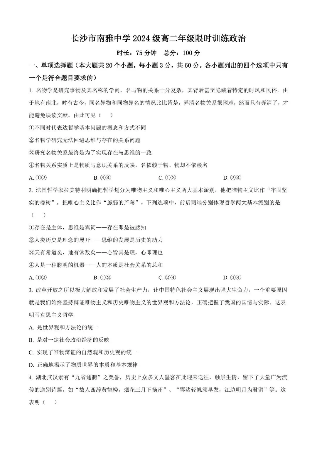 【真题汇总】——2025年长沙高二上册第一次检测思想政治/历史试卷+参考答案(免费领取)-第13张图片-四季读书网 【真题汇总】——2025年长沙高二上册第一次检测思想政治/历史试卷+参考答案(免费领取)-第13张图片-四季读书网