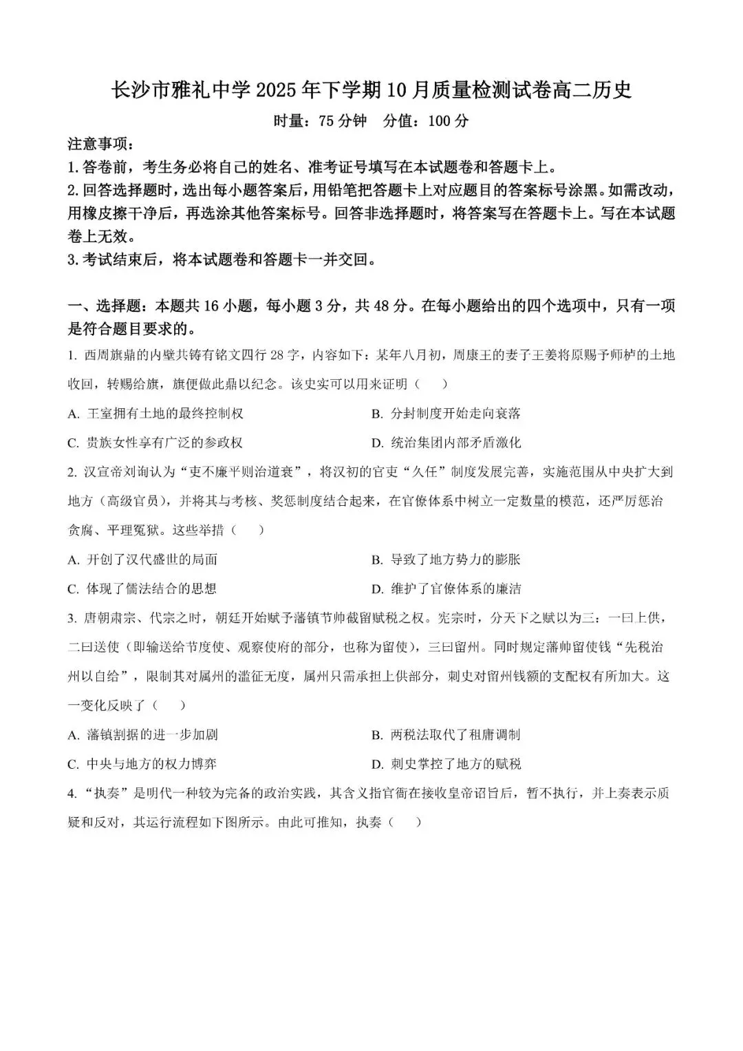 【真题汇总】——2025年长沙高二上册第一次检测思想政治/历史试卷+参考答案(免费领取)-第14张图片-四季读书网 【真题汇总】——2025年长沙高二上册第一次检测思想政治/历史试卷+参考答案(免费领取)-第14张图片-四季读书网