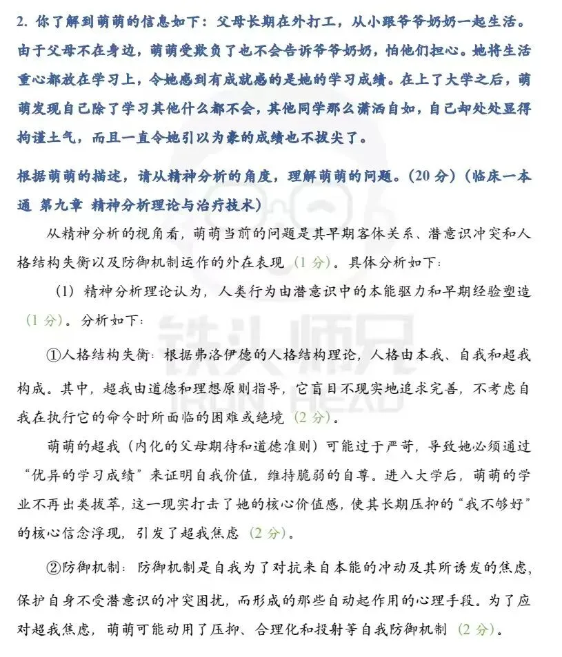 上交347|案例分析不会写?一道真题带你从独家视角组织答案!-第37张图片-四季读书网 上交347|案例分析不会写?一道真题带你从独家视角组织答案!-第37张图片-四季读书网