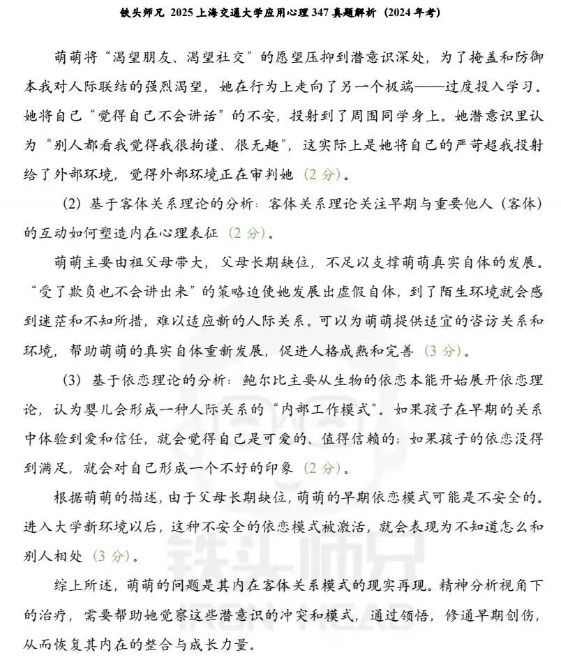 上交347|案例分析不会写?一道真题带你从独家视角组织答案!-第38张图片-四季读书网 上交347|案例分析不会写?一道真题带你从独家视角组织答案!-第38张图片-四季读书网