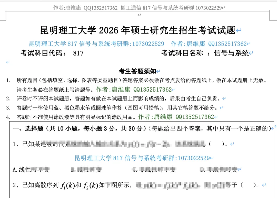 2026昆明理工大学817信号与系统真题及答案展示-第2张图片-四季读书网 2026昆明理工大学817信号与系统真题及答案展示-第2张图片-四季读书网
