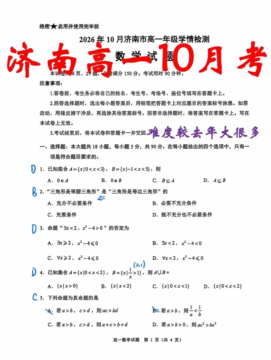 济南十月数学考真题-第1张图片-四季读书网