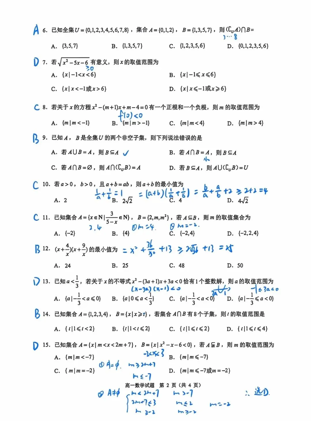 济南十月数学考真题-第2张图片-四季读书网
