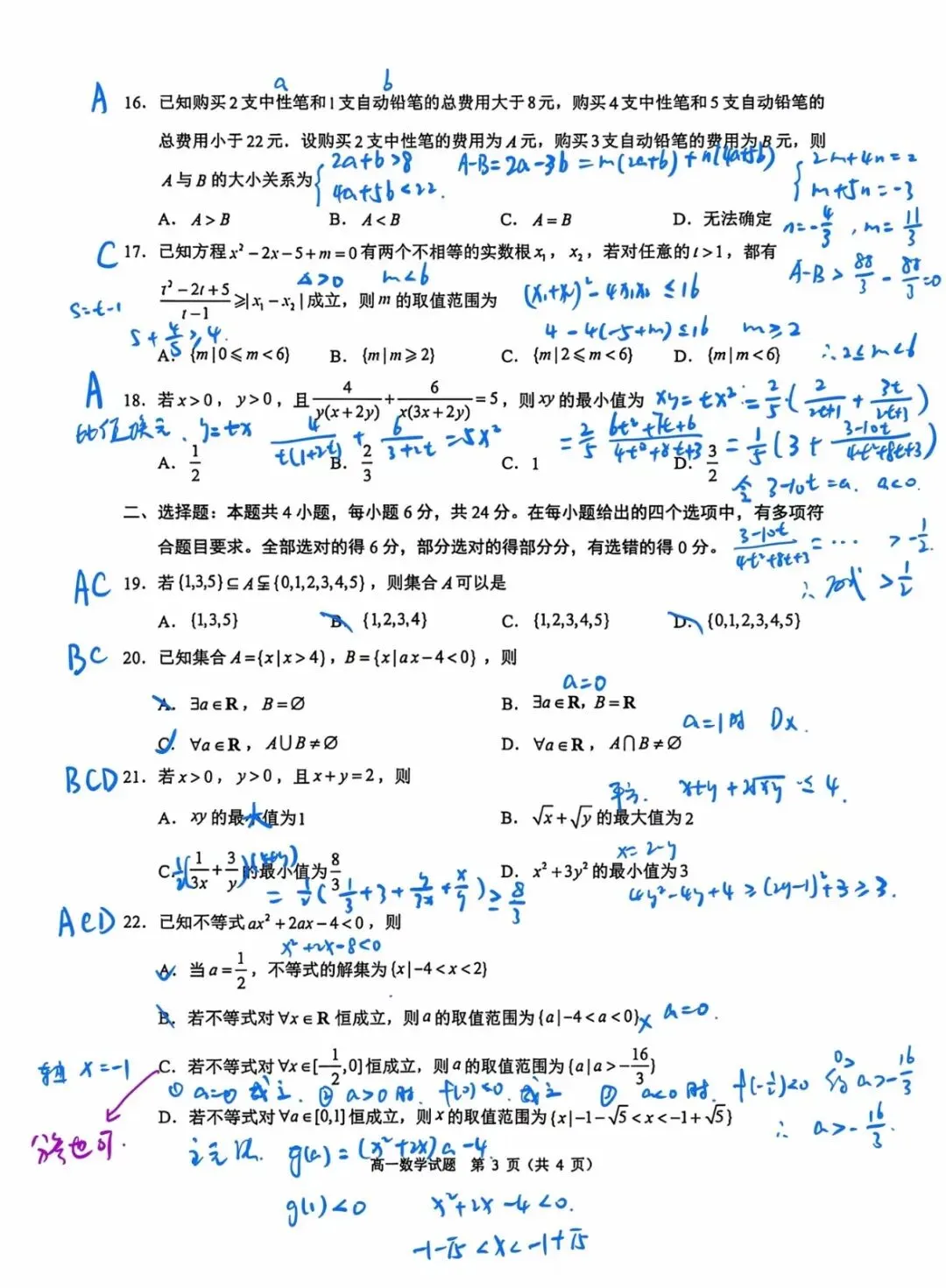 济南十月数学考真题-第3张图片-四季读书网
