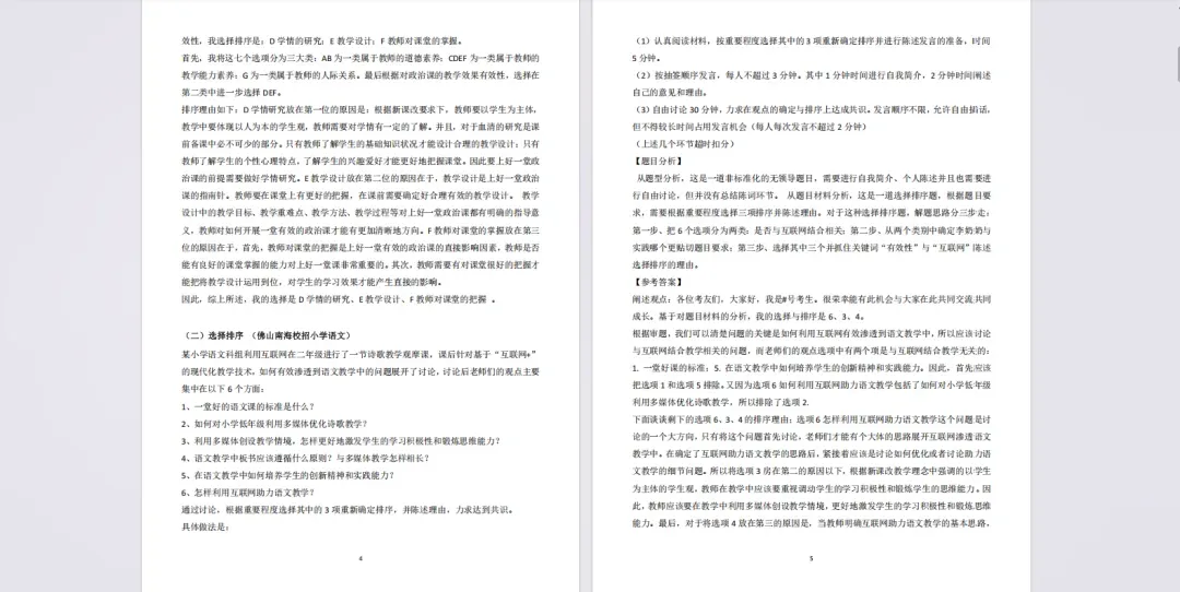 广州招聘教师395人:《无领导小组面试真题精选80页》,点此直领!-第3张图片-四季读书网
