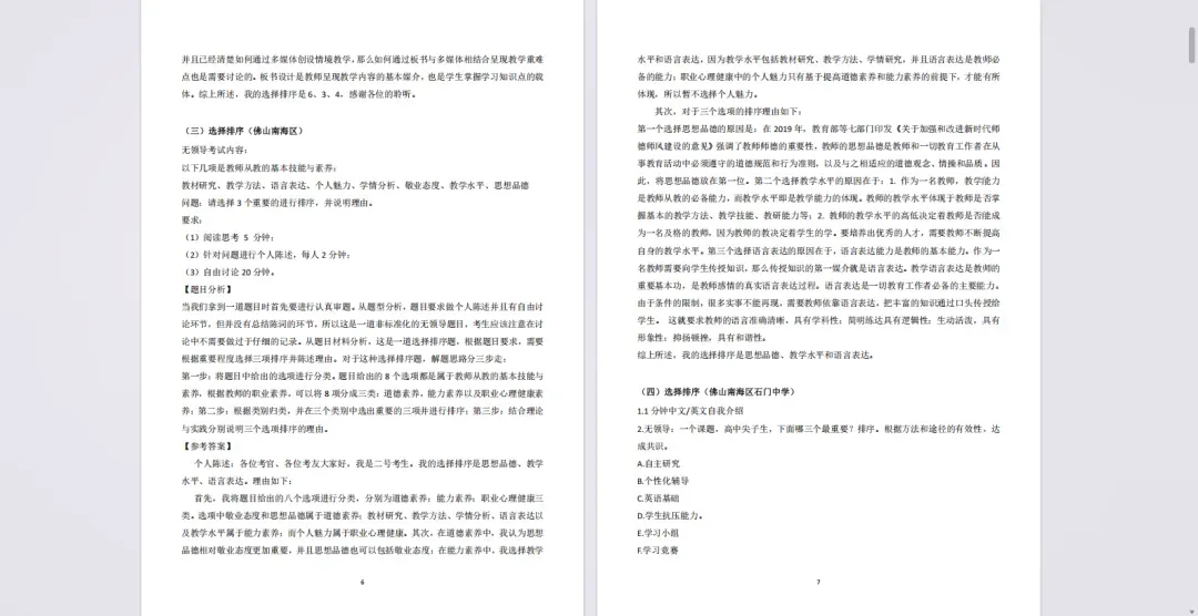 广州招聘教师395人:《无领导小组面试真题精选80页》,点此直领!-第4张图片-四季读书网