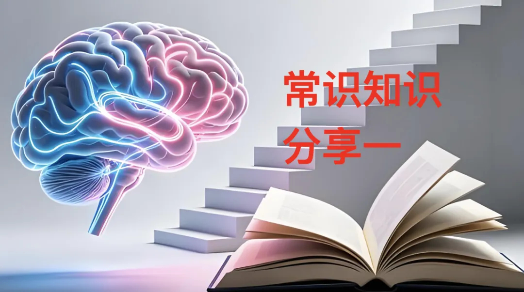 行测和综应真题常识考点发散个人分享版(一)-第1张图片-四季读书网