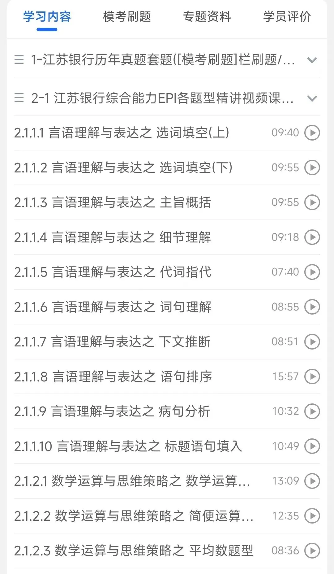 江苏银行2018-2026招聘笔试完整真题及答案解析&江苏银行2027招聘笔试复习资料包&视频课&模考&APP刷题-第1张图片-四季读书网