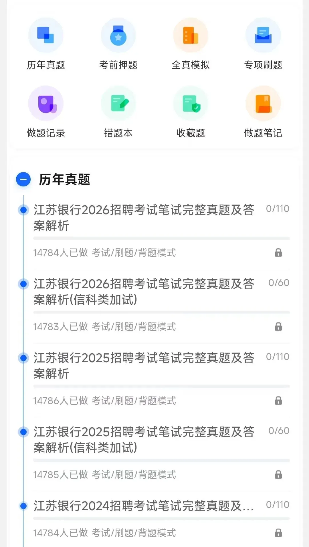 江苏银行2018-2026招聘笔试完整真题及答案解析&江苏银行2027招聘笔试复习资料包&视频课&模考&APP刷题-第2张图片-四季读书网