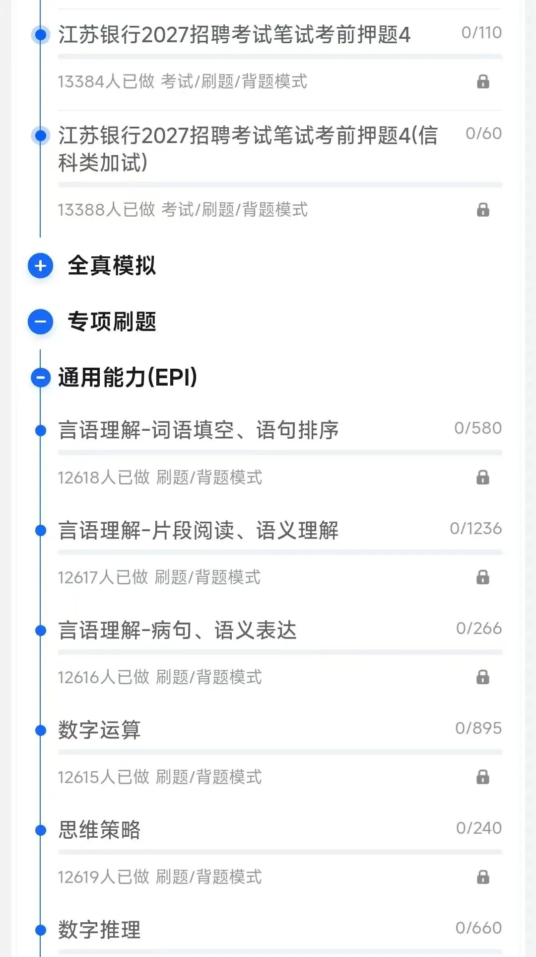 江苏银行2018-2026招聘笔试完整真题及答案解析&江苏银行2027招聘笔试复习资料包&视频课&模考&APP刷题-第3张图片-四季读书网
