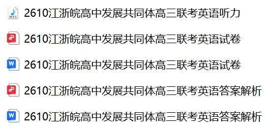 【27届试卷】江浙皖高中(县中)发展共同体10月联考英语试卷+答案解析+音频(word+pdf)-第1张图片-四季读书网