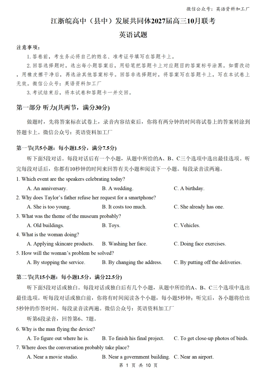 【27届试卷】江浙皖高中(县中)发展共同体10月联考英语试卷+答案解析+音频(word+pdf)-第2张图片-四季读书网