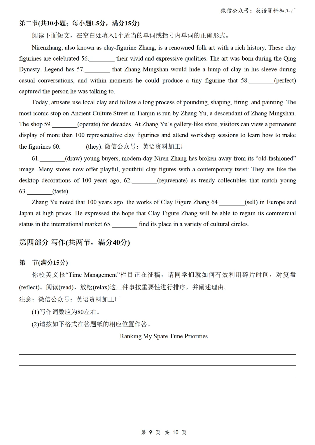 【27届试卷】江浙皖高中(县中)发展共同体10月联考英语试卷+答案解析+音频(word+pdf)-第10张图片-四季读书网