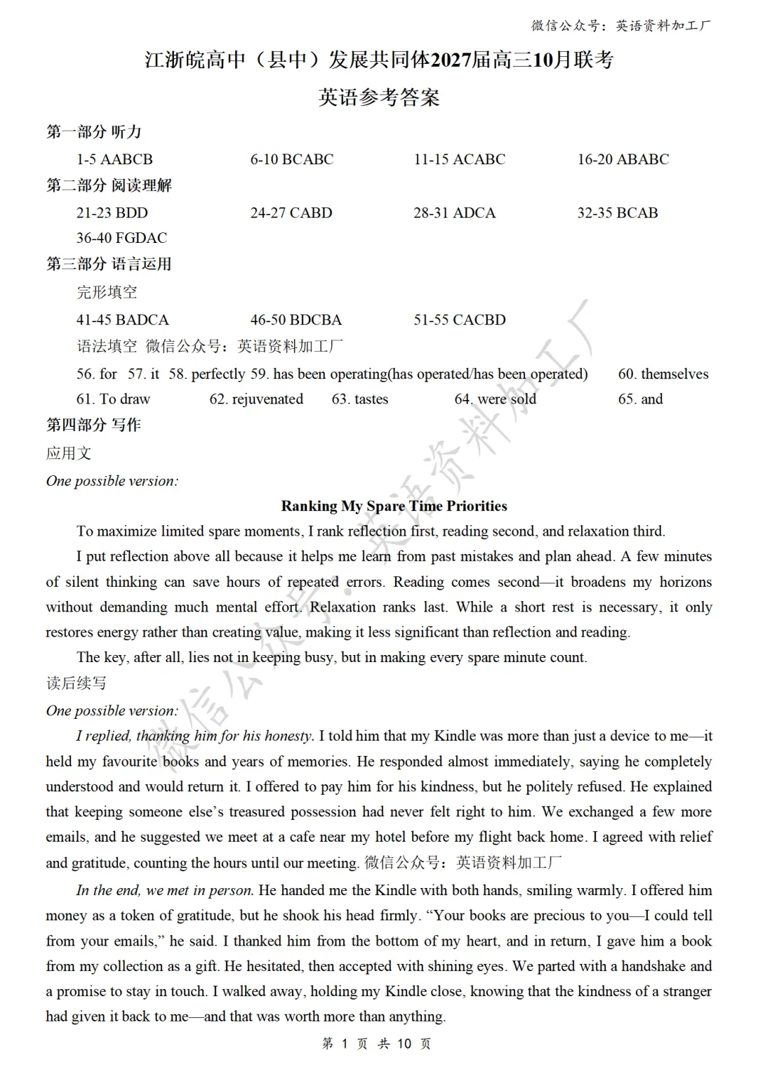 【27届试卷】江浙皖高中(县中)发展共同体10月联考英语试卷+答案解析+音频(word+pdf)-第12张图片-四季读书网