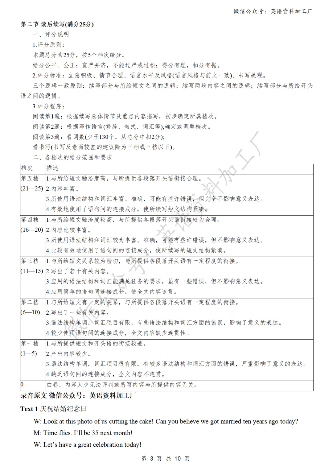 【27届试卷】江浙皖高中(县中)发展共同体10月联考英语试卷+答案解析+音频(word+pdf)-第13张图片-四季读书网
