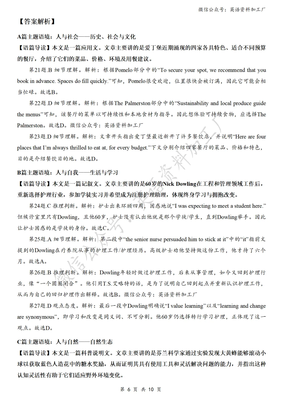 【27届试卷】江浙皖高中(县中)发展共同体10月联考英语试卷+答案解析+音频(word+pdf)-第15张图片-四季读书网