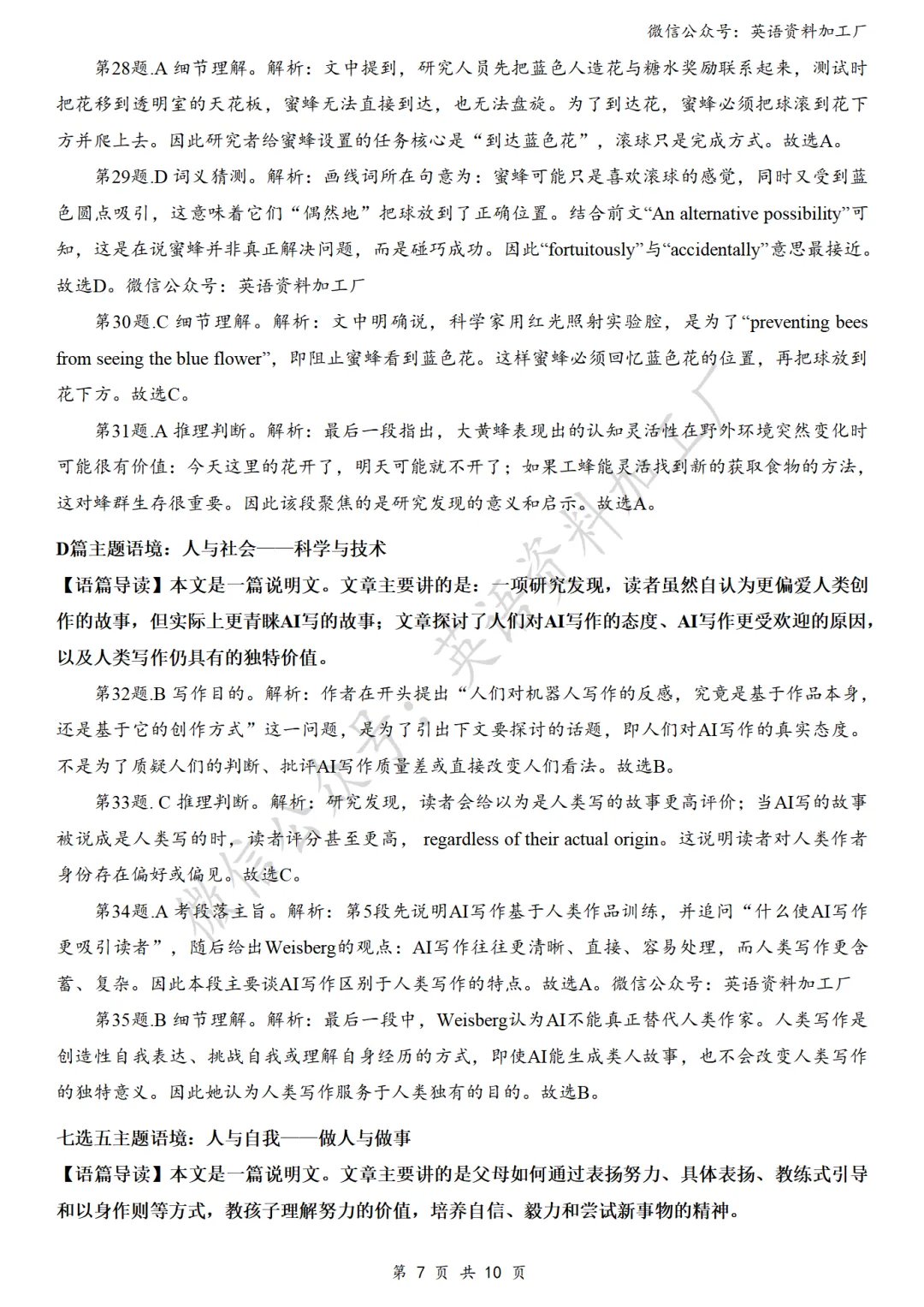 【27届试卷】江浙皖高中(县中)发展共同体10月联考英语试卷+答案解析+音频(word+pdf)-第16张图片-四季读书网