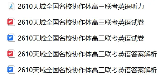 【27届试卷】天域全国名校协作体高三10月联考英语试卷+答案解析+音频(word+pdf)-第1张图片-四季读书网
