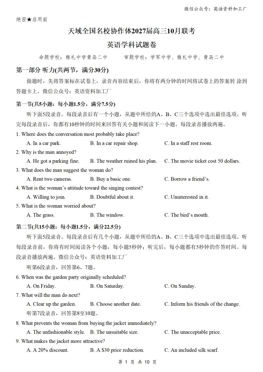【27届试卷】天域全国名校协作体高三10月联考英语试卷+答案解析+音频(word+pdf)-第2张图片-四季读书网