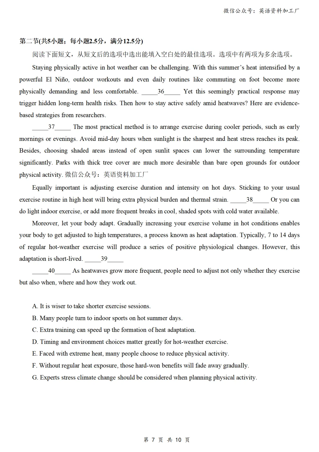 【27届试卷】天域全国名校协作体高三10月联考英语试卷+答案解析+音频(word+pdf)-第8张图片-四季读书网