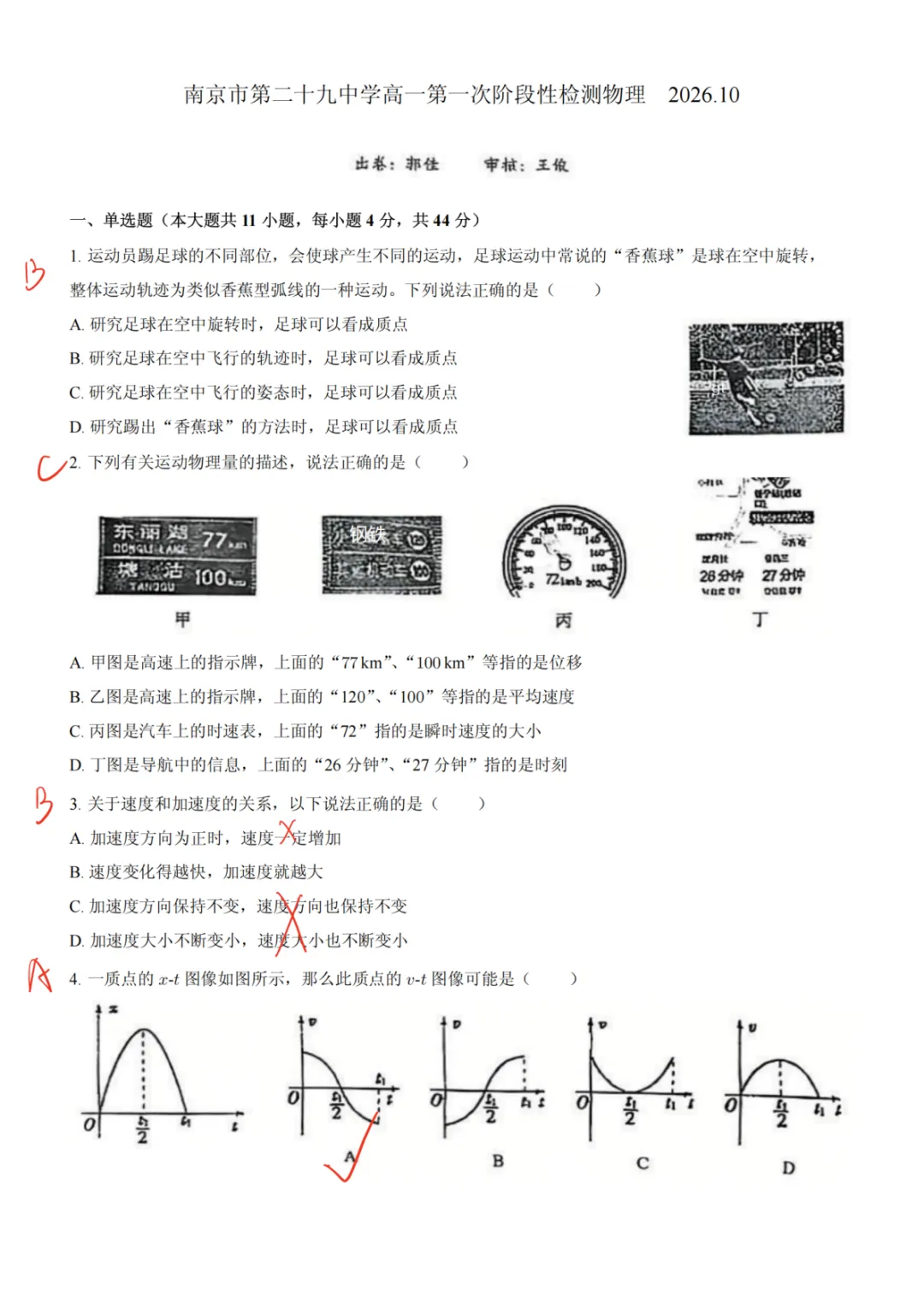 最新!26秋高一上29中第一次月考物理试卷+钢铁手写答案!-第2张图片-四季读书网