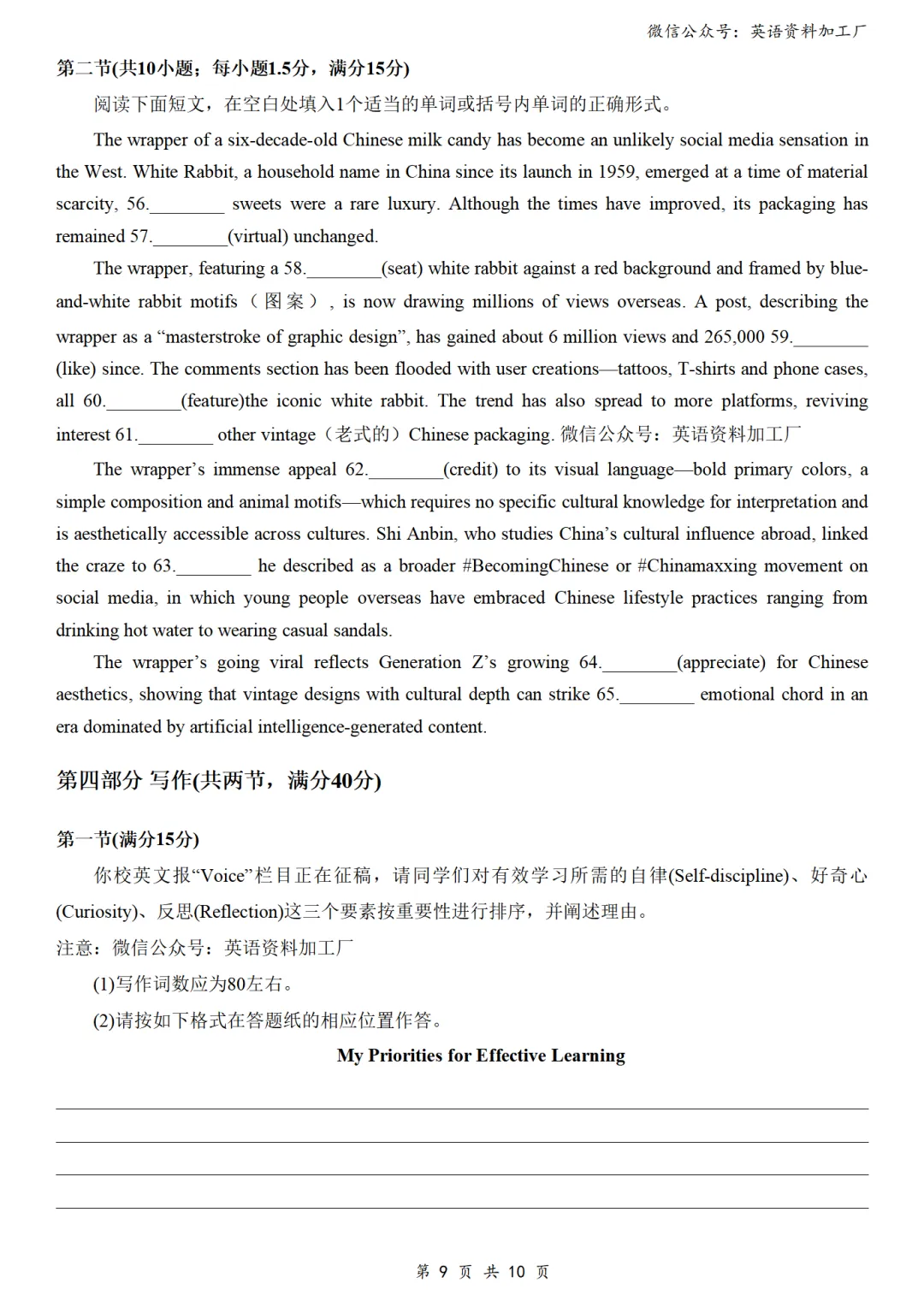 【27届试卷】天域全国名校协作体高三10月联考英语试卷+答案解析+音频(word+pdf)-第10张图片-四季读书网