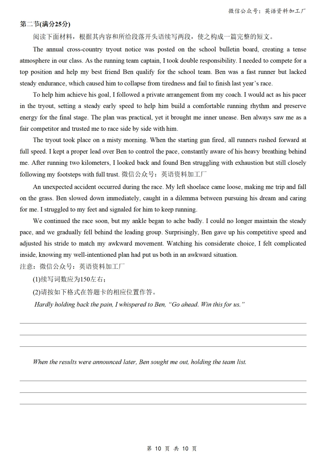 【27届试卷】天域全国名校协作体高三10月联考英语试卷+答案解析+音频(word+pdf)-第11张图片-四季读书网