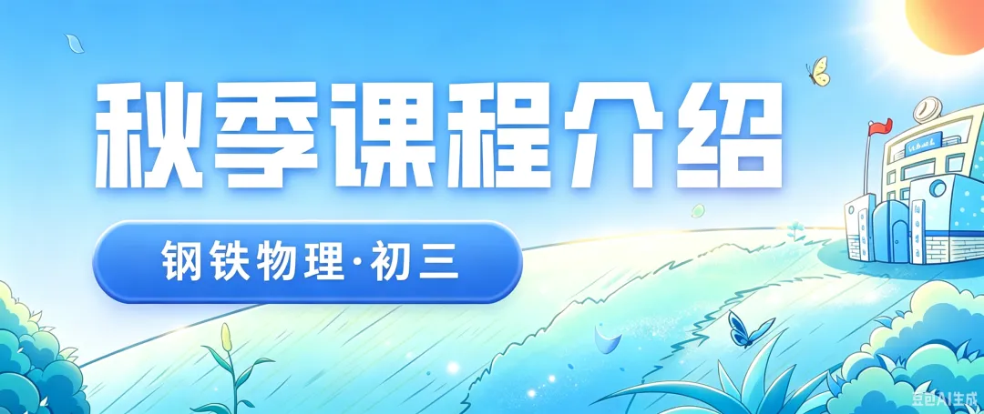 最新!26秋高一上29中第一次月考物理试卷+钢铁手写答案!-第5张图片-四季读书网
