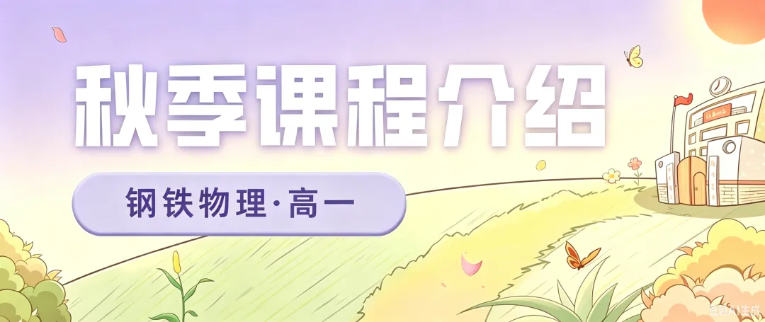 最新!26秋高一上29中第一次月考物理试卷+钢铁手写答案!-第6张图片-四季读书网