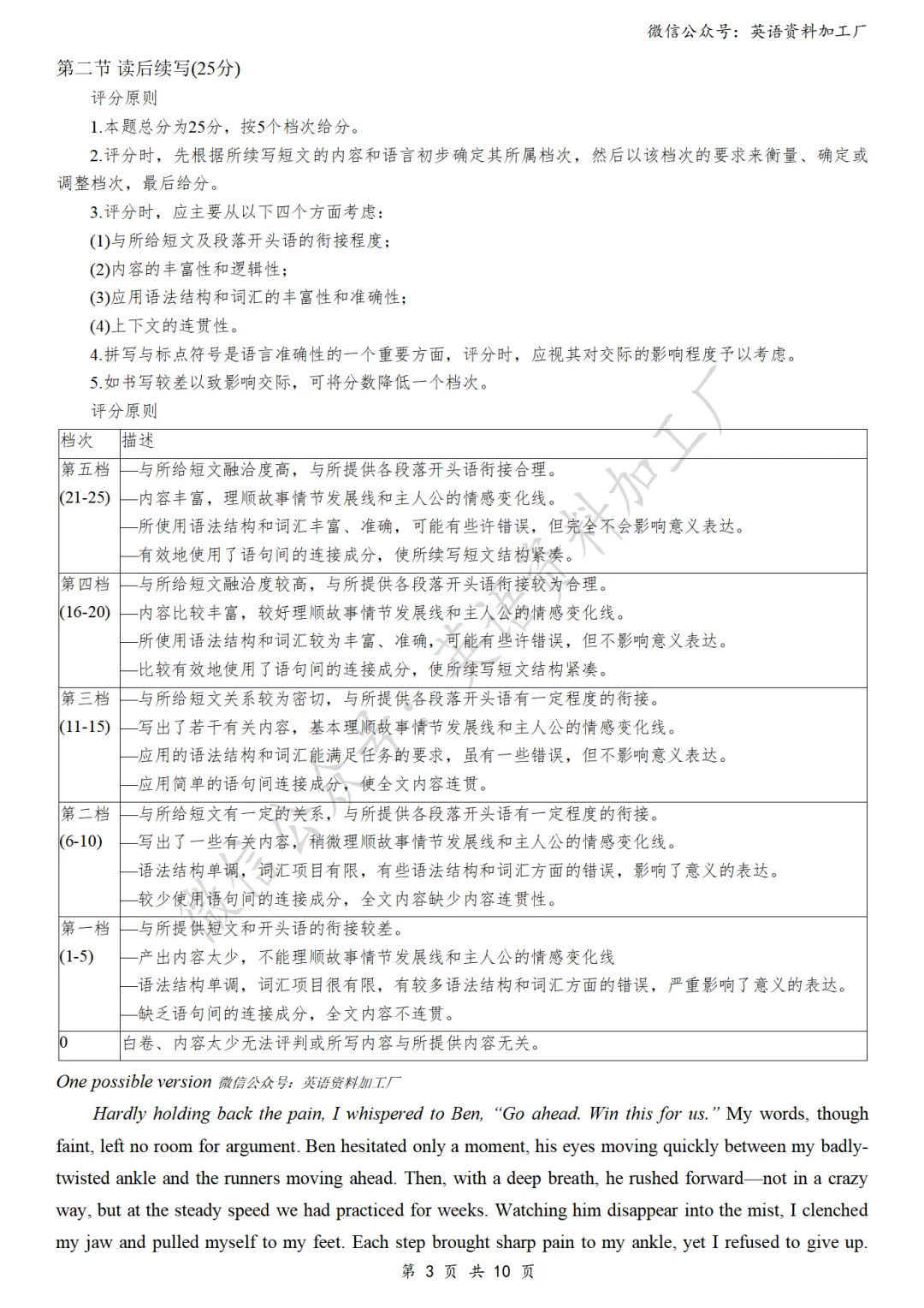 【27届试卷】天域全国名校协作体高三10月联考英语试卷+答案解析+音频(word+pdf)-第14张图片-四季读书网