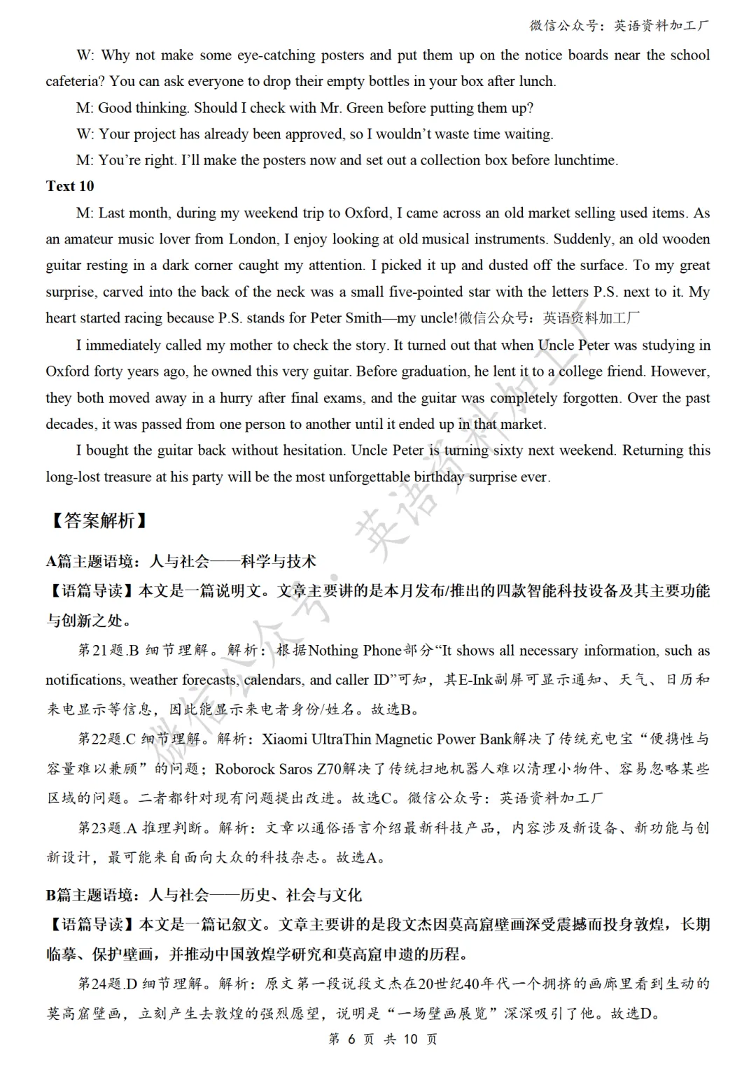 【27届试卷】天域全国名校协作体高三10月联考英语试卷+答案解析+音频(word+pdf)-第16张图片-四季读书网