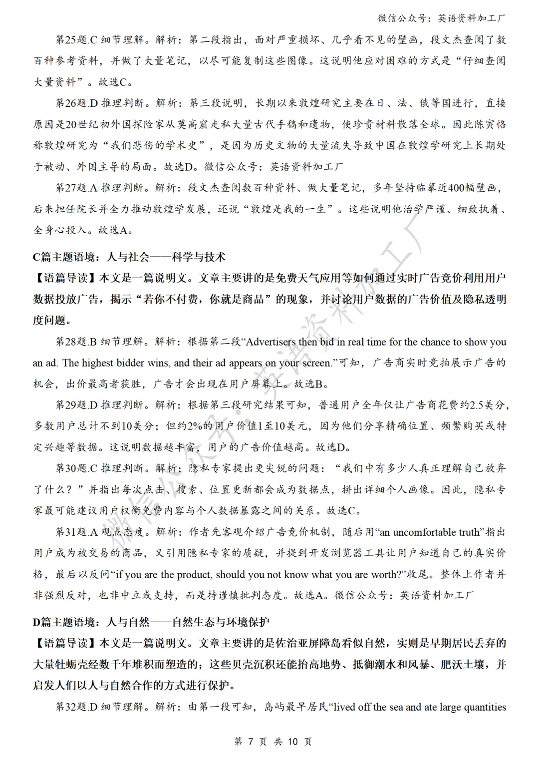 【27届试卷】天域全国名校协作体高三10月联考英语试卷+答案解析+音频(word+pdf)-第17张图片-四季读书网