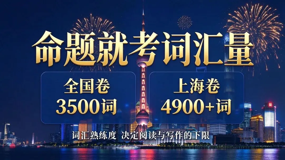 高考英语提分的核心就三字:词汇量-第2张图片-四季读书网 高考英语提分的核心就三字:词汇量-第2张图片-四季读书网