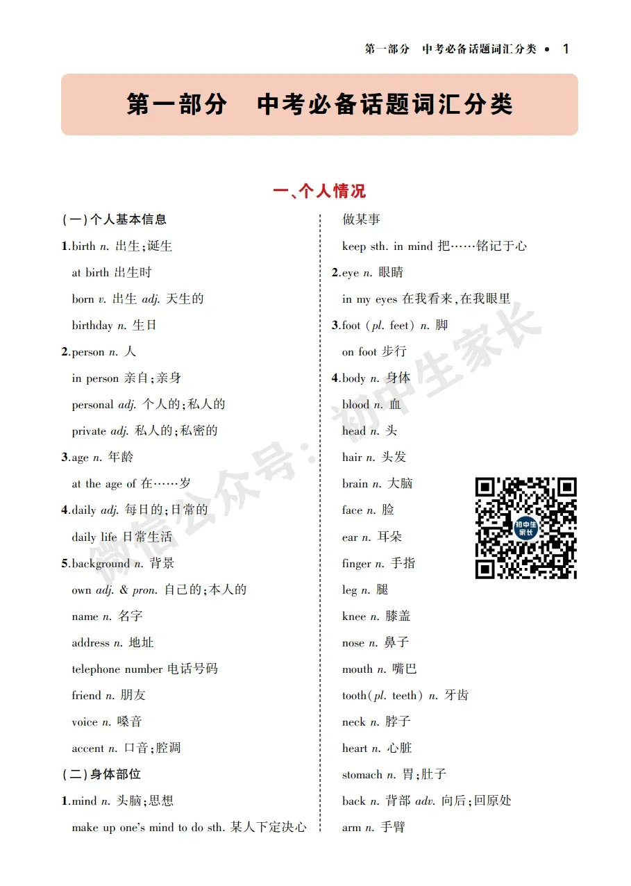 中考英语背诵手册:话题词汇+必背短语+构词法,告别零散记忆!-第3张图片-四季读书网