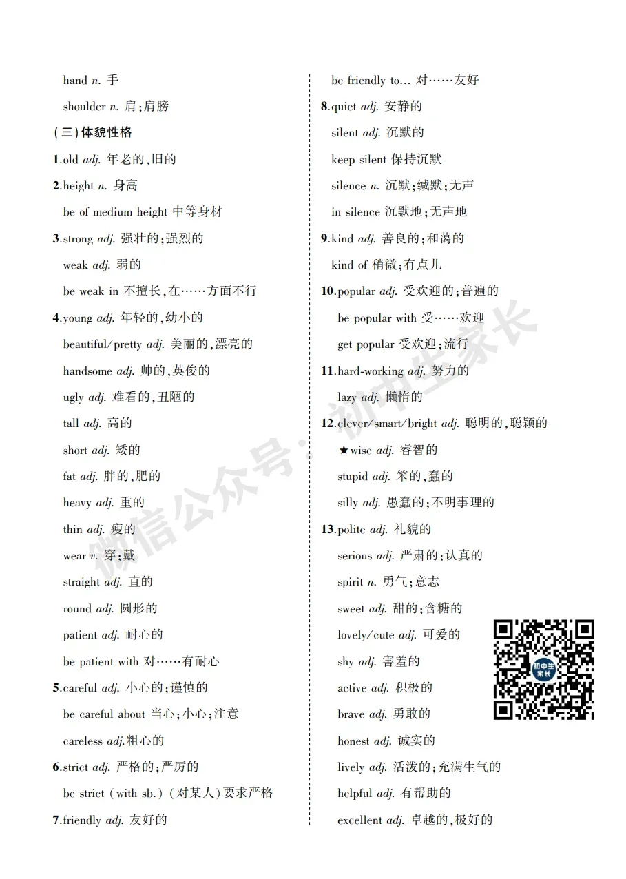中考英语背诵手册:话题词汇+必背短语+构词法,告别零散记忆!-第4张图片-四季读书网