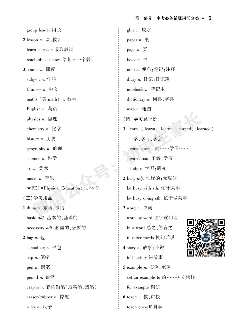中考英语背诵手册:话题词汇+必背短语+构词法,告别零散记忆!-第7张图片-四季读书网