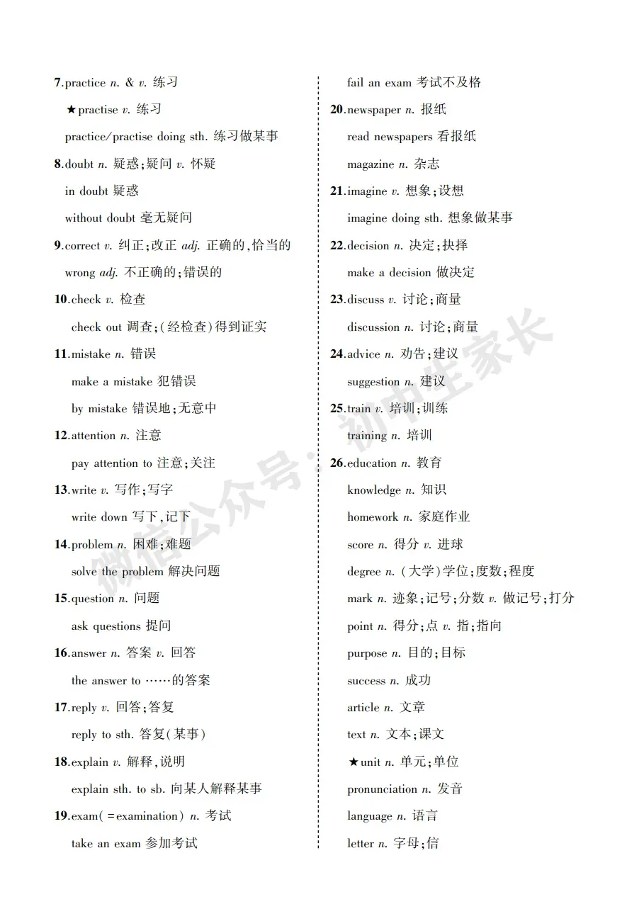 中考英语背诵手册:话题词汇+必背短语+构词法,告别零散记忆!-第8张图片-四季读书网