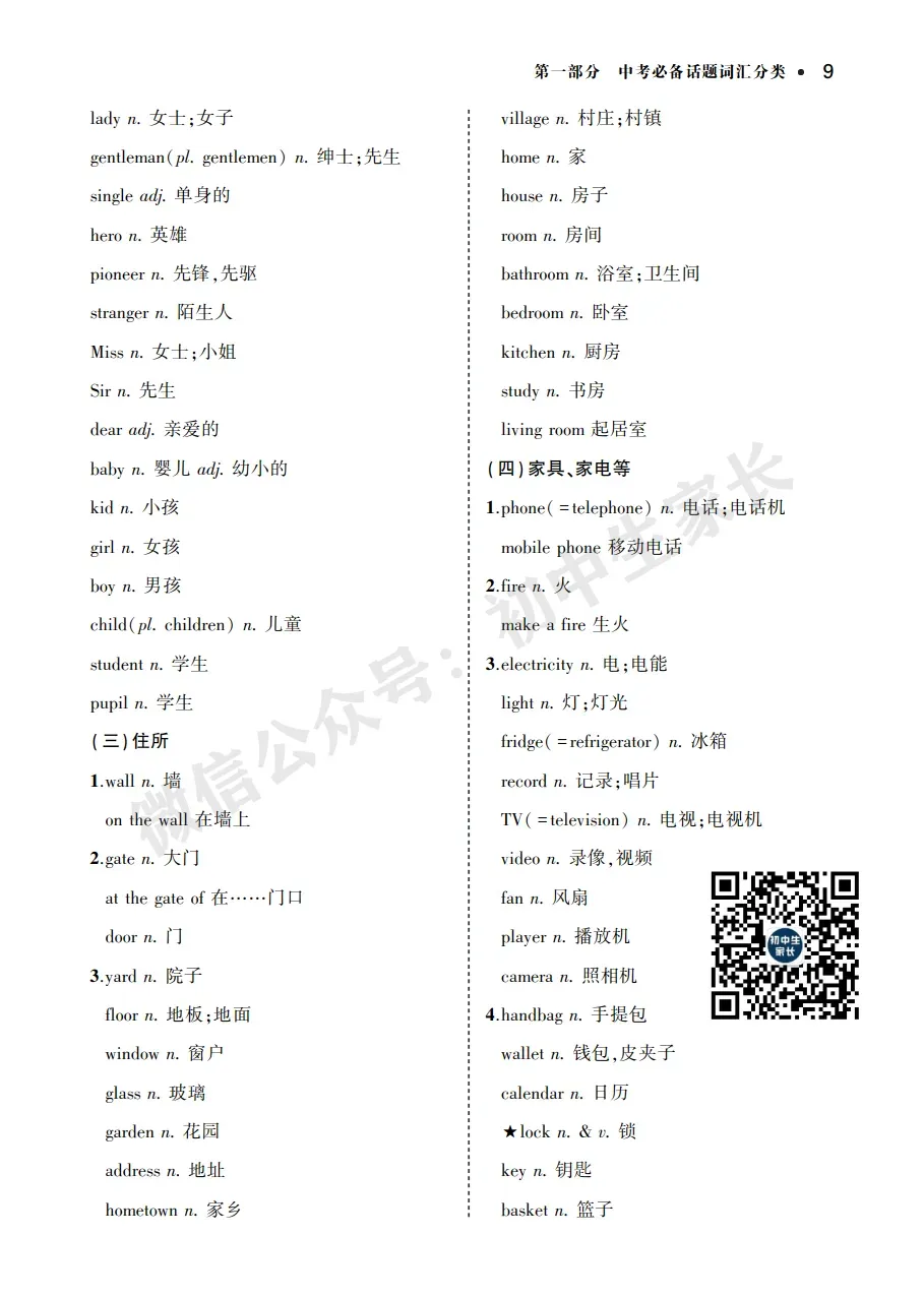 中考英语背诵手册:话题词汇+必背短语+构词法,告别零散记忆!-第11张图片-四季读书网