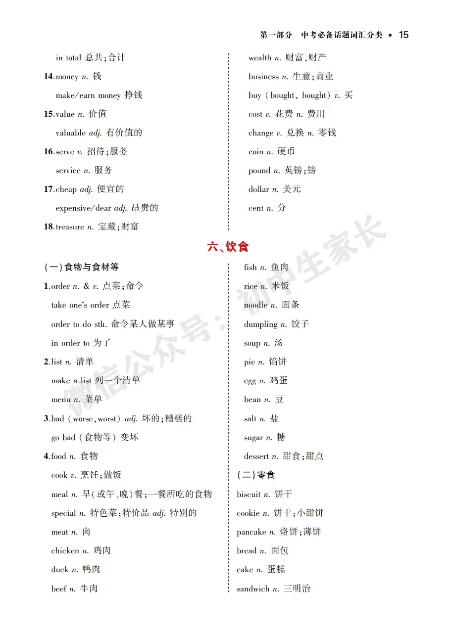 中考英语背诵手册:话题词汇+必背短语+构词法,告别零散记忆!-第17张图片-四季读书网