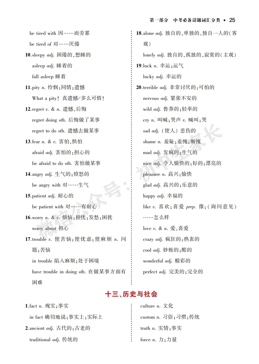 中考英语背诵手册:话题词汇+必背短语+构词法,告别零散记忆!-第27张图片-四季读书网