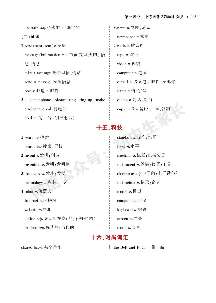 中考英语背诵手册:话题词汇+必背短语+构词法,告别零散记忆!-第29张图片-四季读书网
