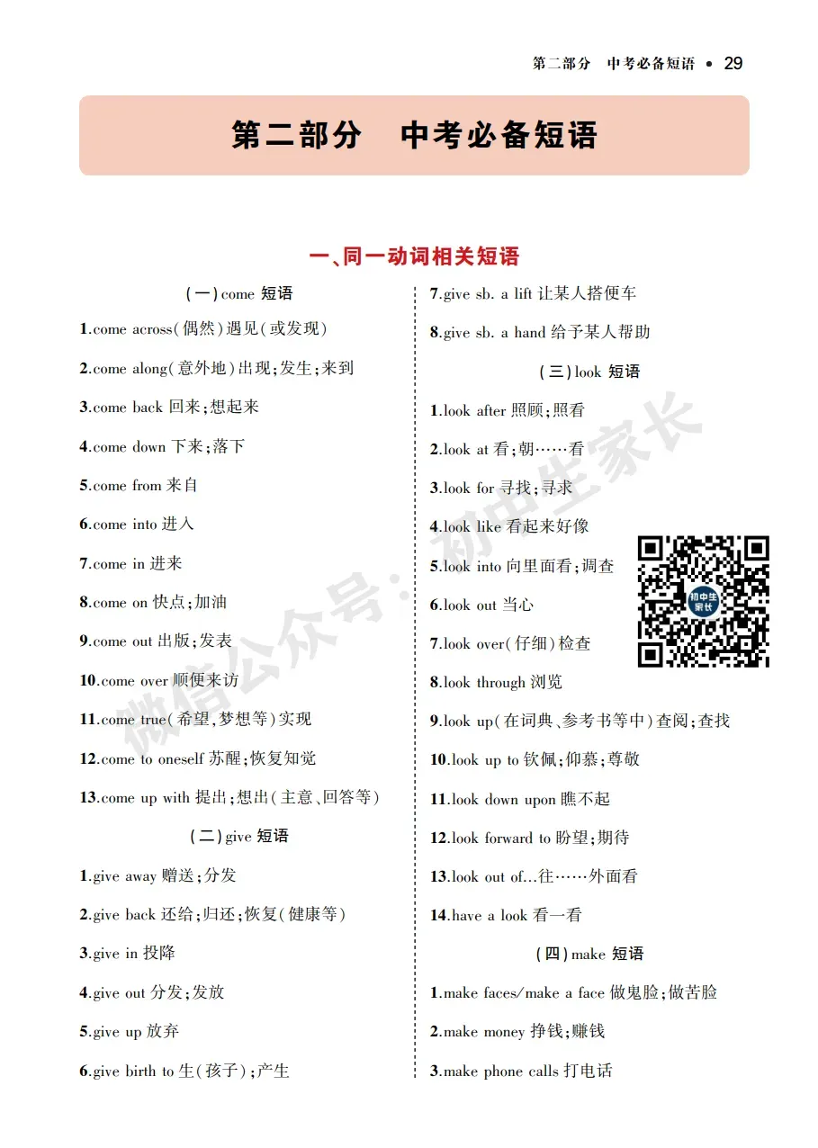 中考英语背诵手册:话题词汇+必背短语+构词法,告别零散记忆!-第31张图片-四季读书网